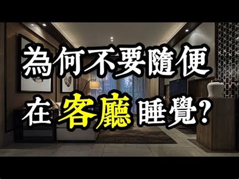 客廳不能放什麼|不想愈住愈窮酸？客廳10大風水禁忌勿踩！ 